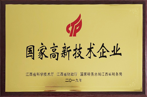 國家高新技術(shù)企業(yè)